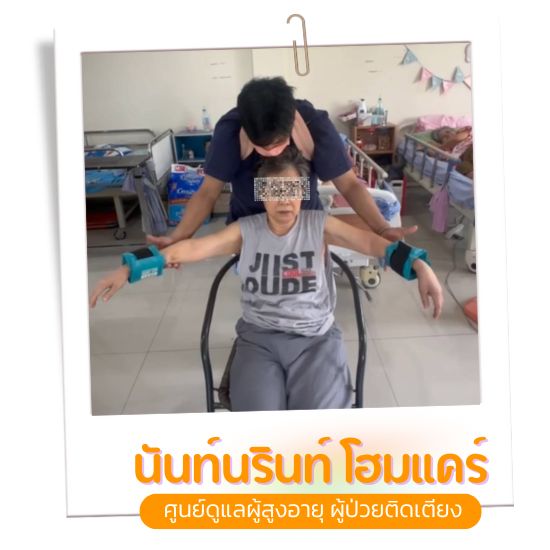 รับดูแลผู้สูงอายุ สุพรรณ.