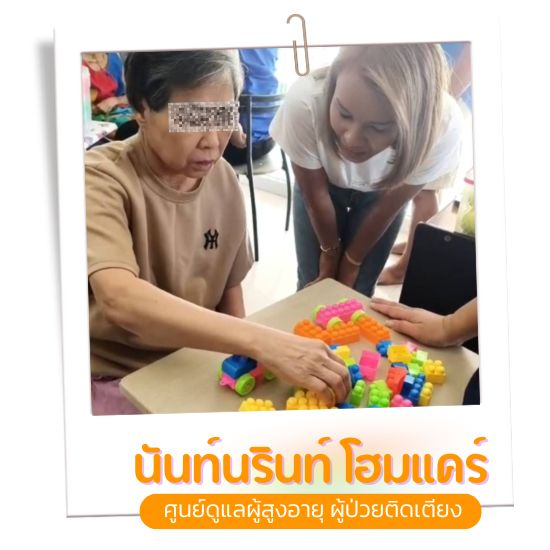 บริการดูแลผู้สูงอายุ สุพรรณบุรี